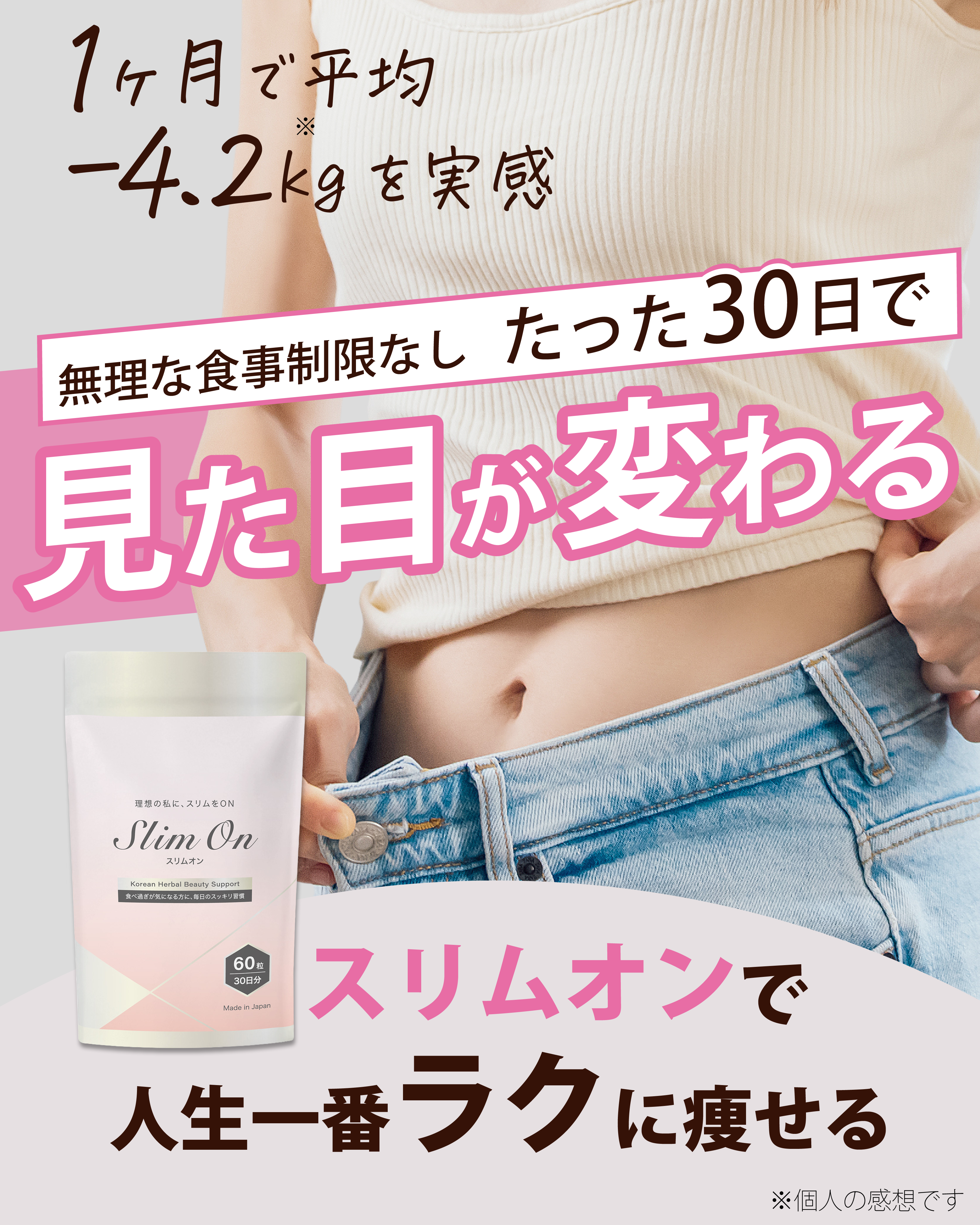 公式】スリムオン